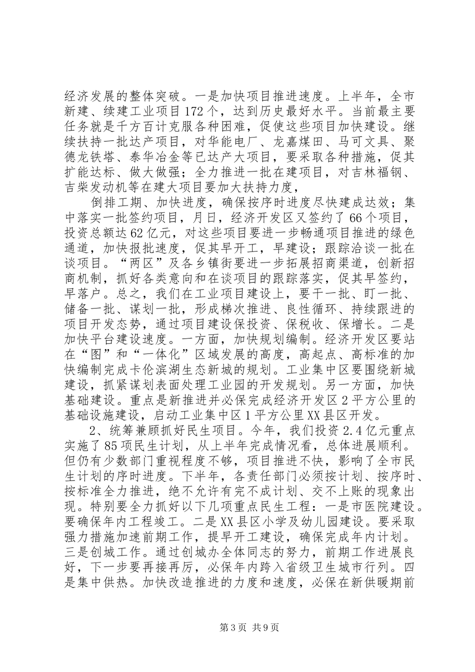 全市提高群众满意工作推进会的讲话发言稿_第3页