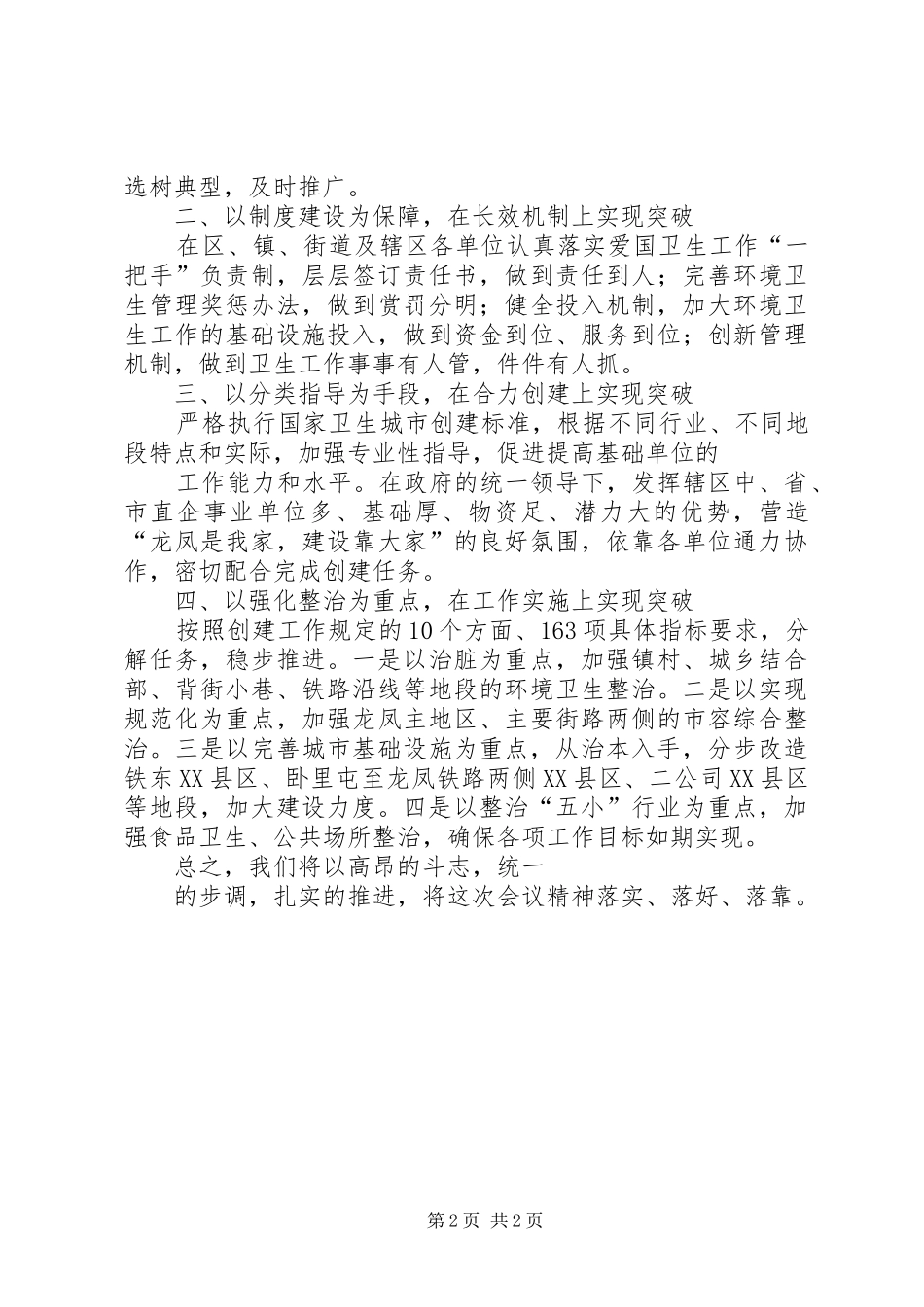 全区创建国家卫生城市动员大会的讲话发言稿_第2页