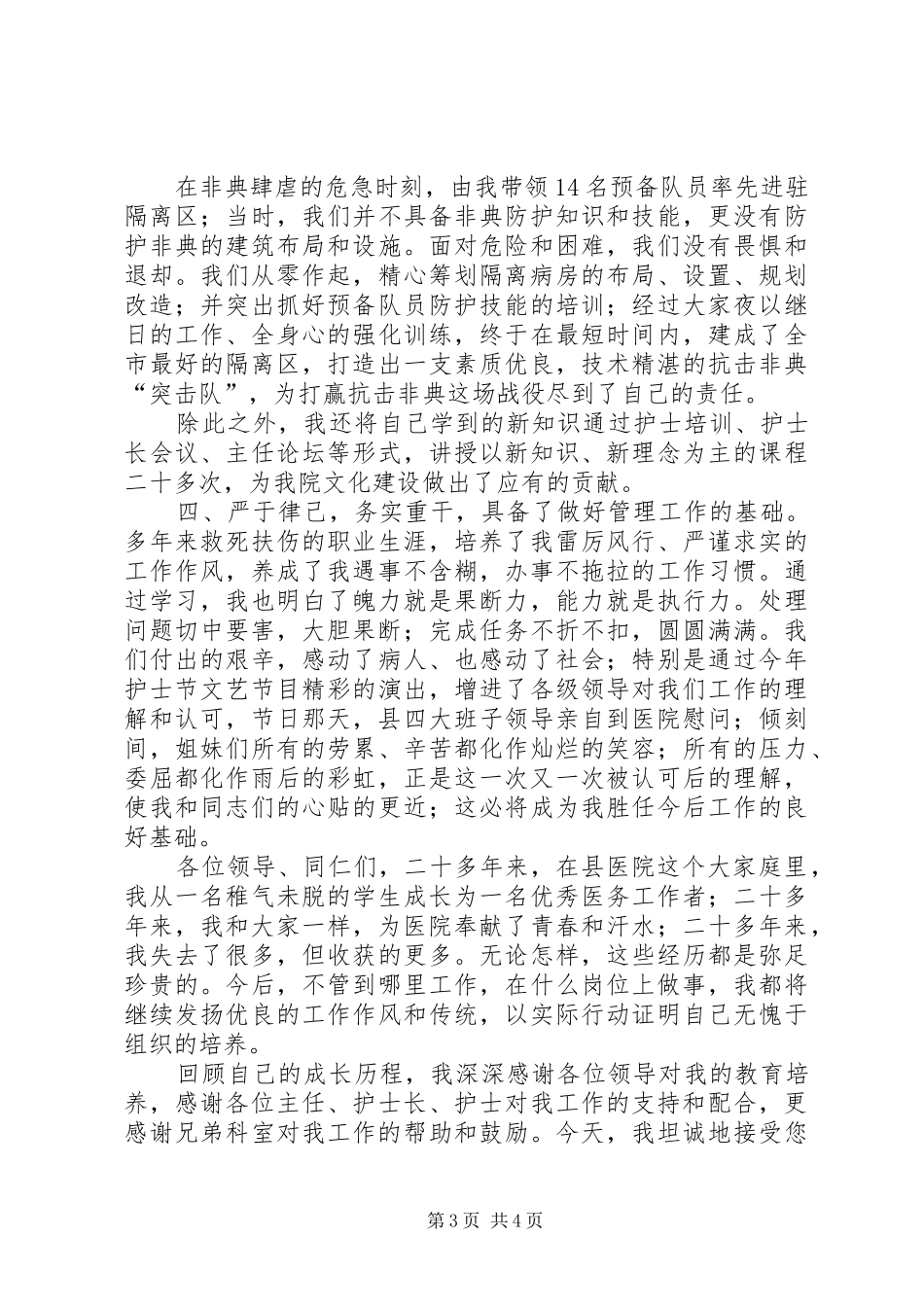 竞职医院副院长的演讲稿 (2)_第3页