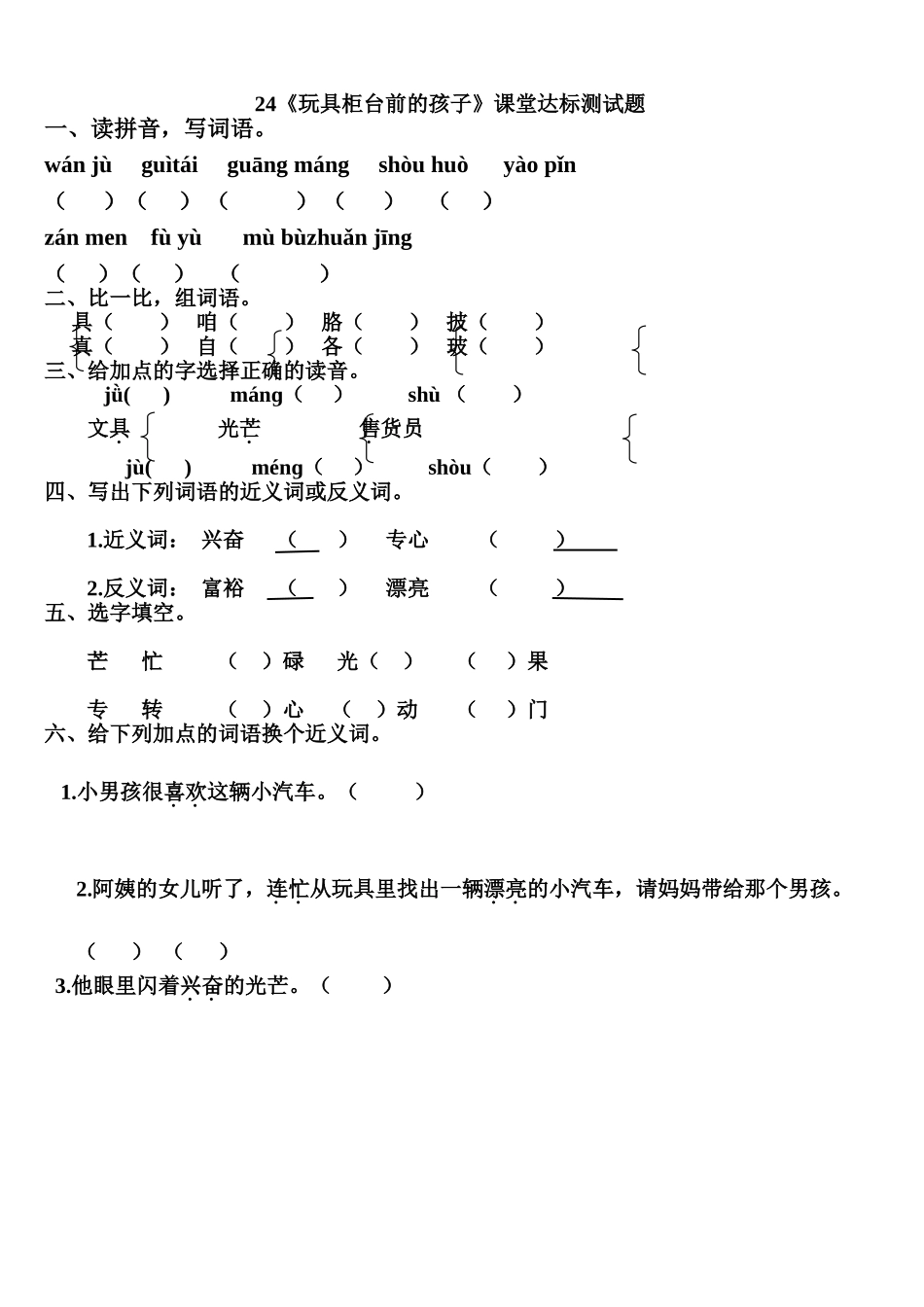 玩具柜台前的孩子课堂达标测试题_第1页