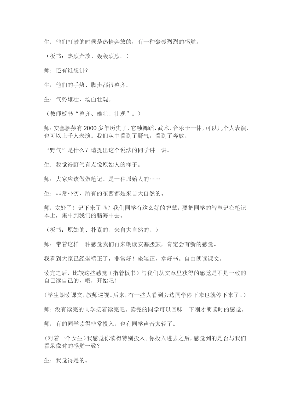 [转载]郑桂华《安塞腰鼓》教学实录_第2页