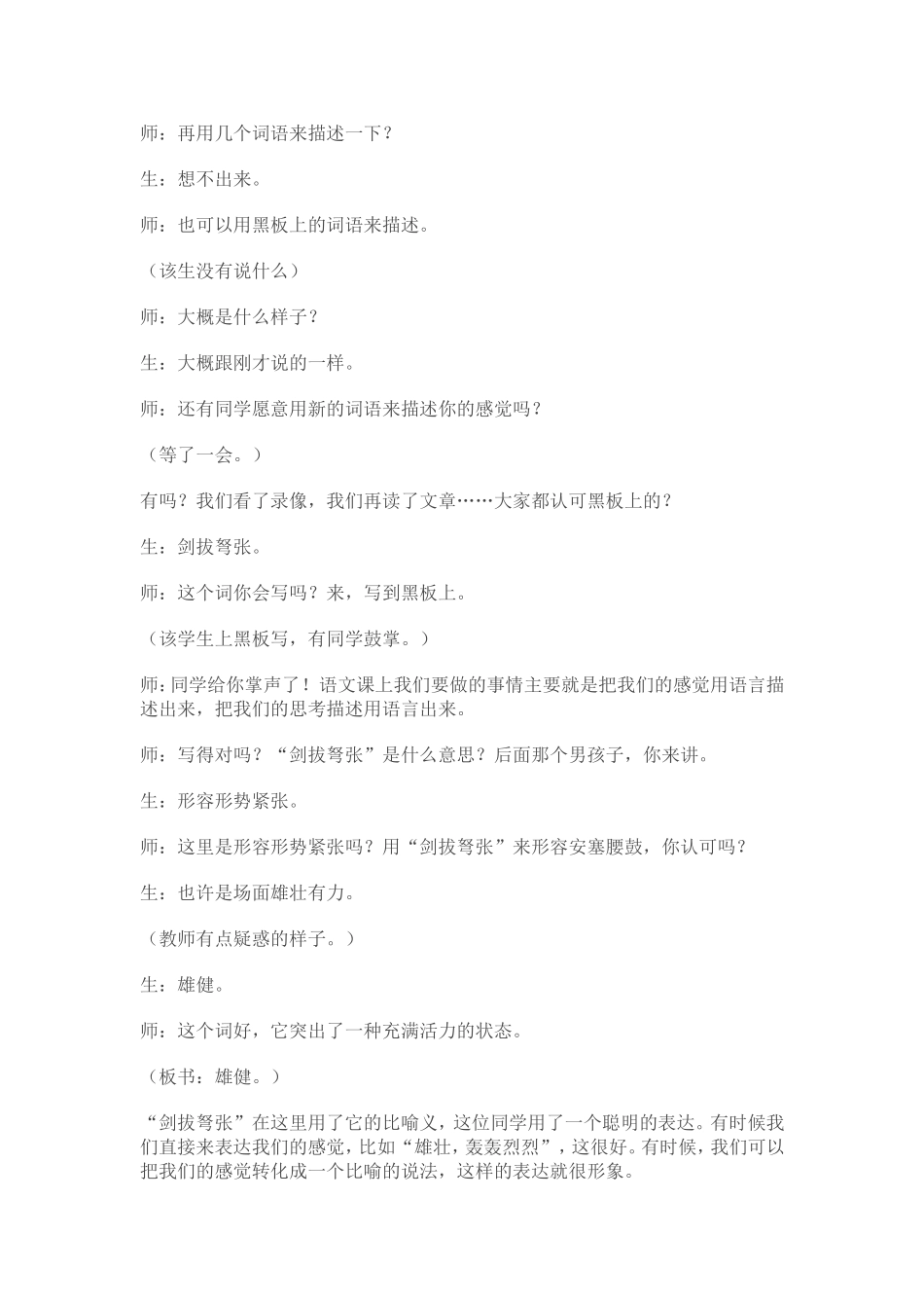 [转载]郑桂华《安塞腰鼓》教学实录_第3页