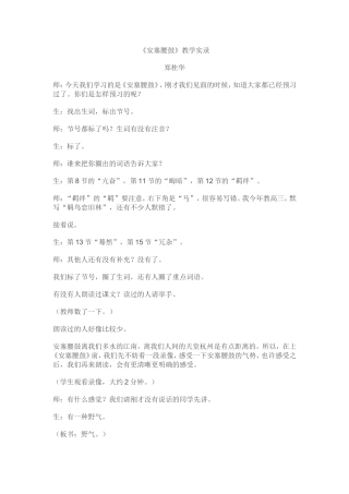 [转载]郑桂华《安塞腰鼓》教学实录