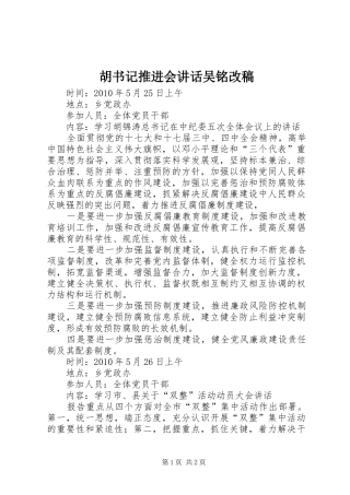 胡书记推进会讲话吴铭改稿 (2)