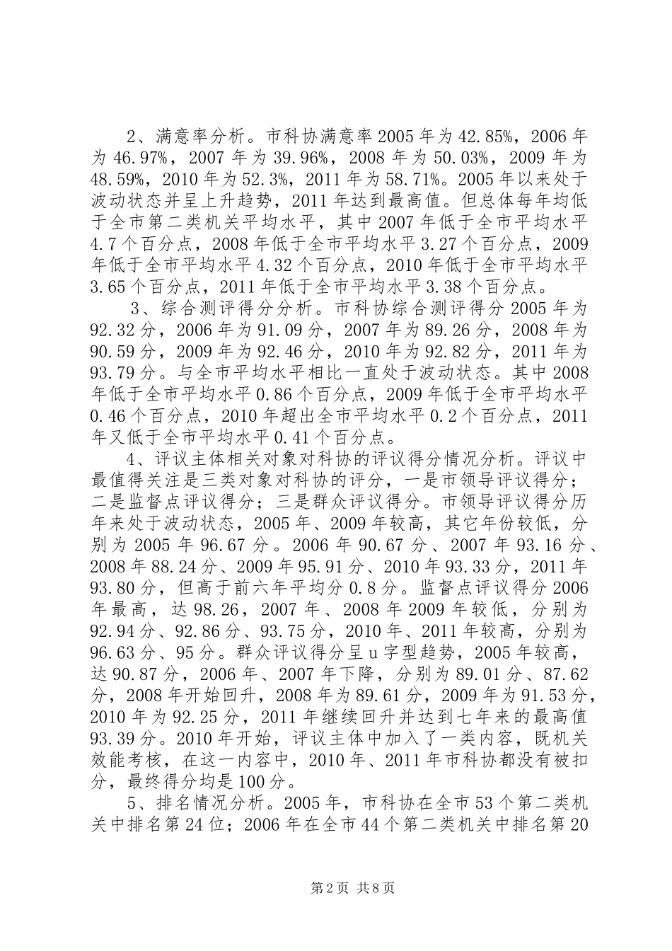 科协作风建设年动员会讲话发言稿_第2页