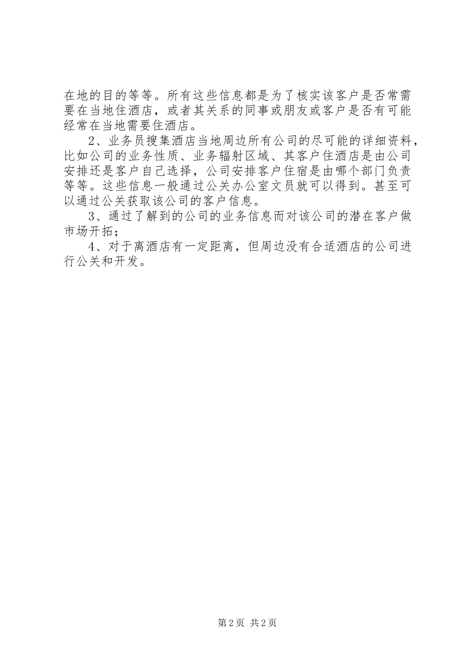 如何做好商务演讲的技巧_第2页