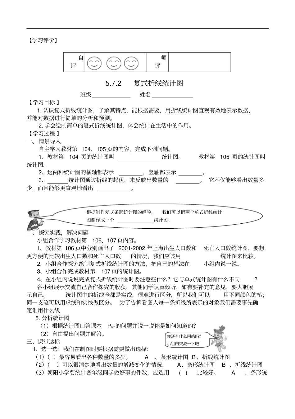 最新2017年新人教版小学五年级数学下册全册导学案精品整理_第3页