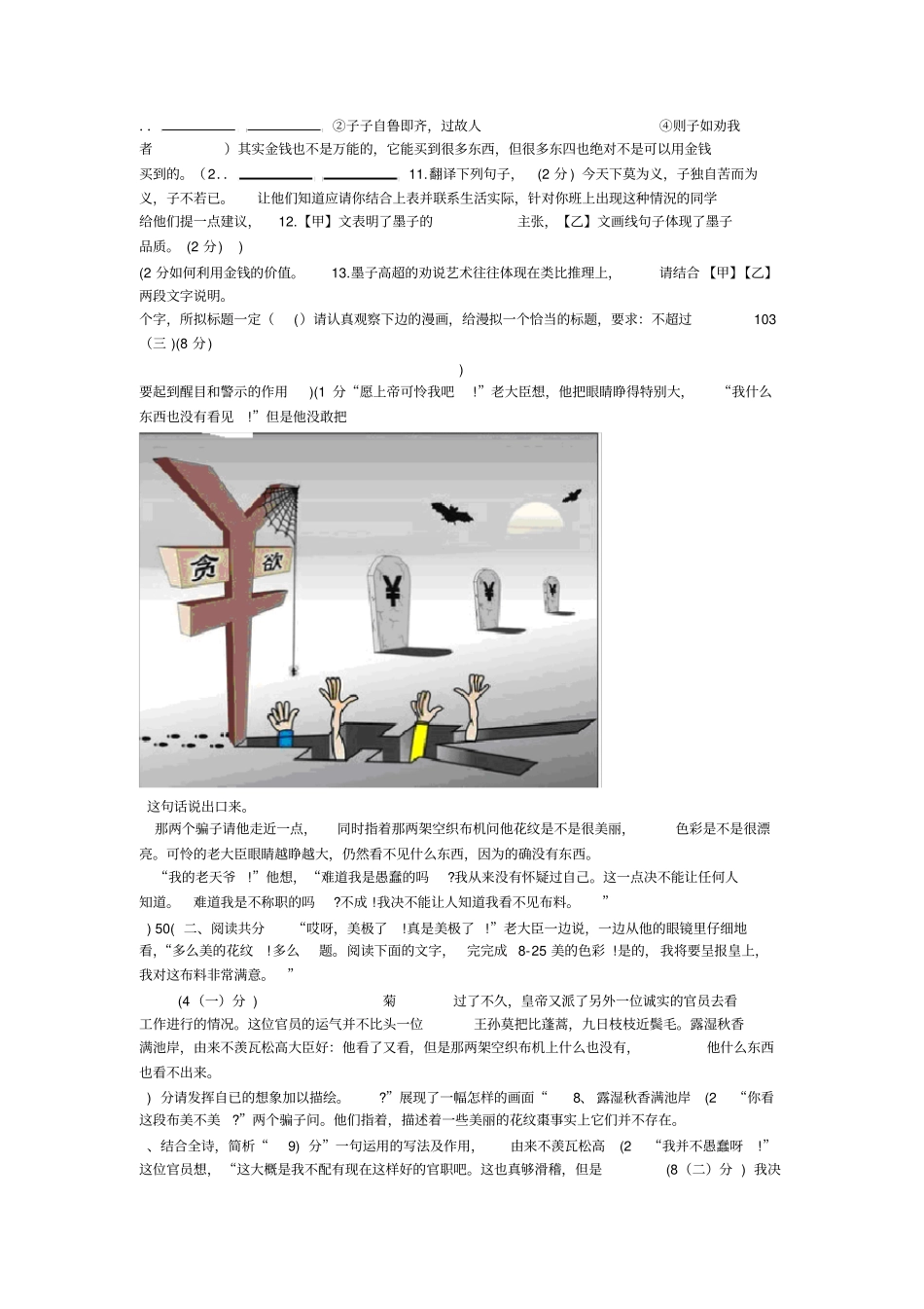 最新2018年中考语文模拟试题及答案_第3页