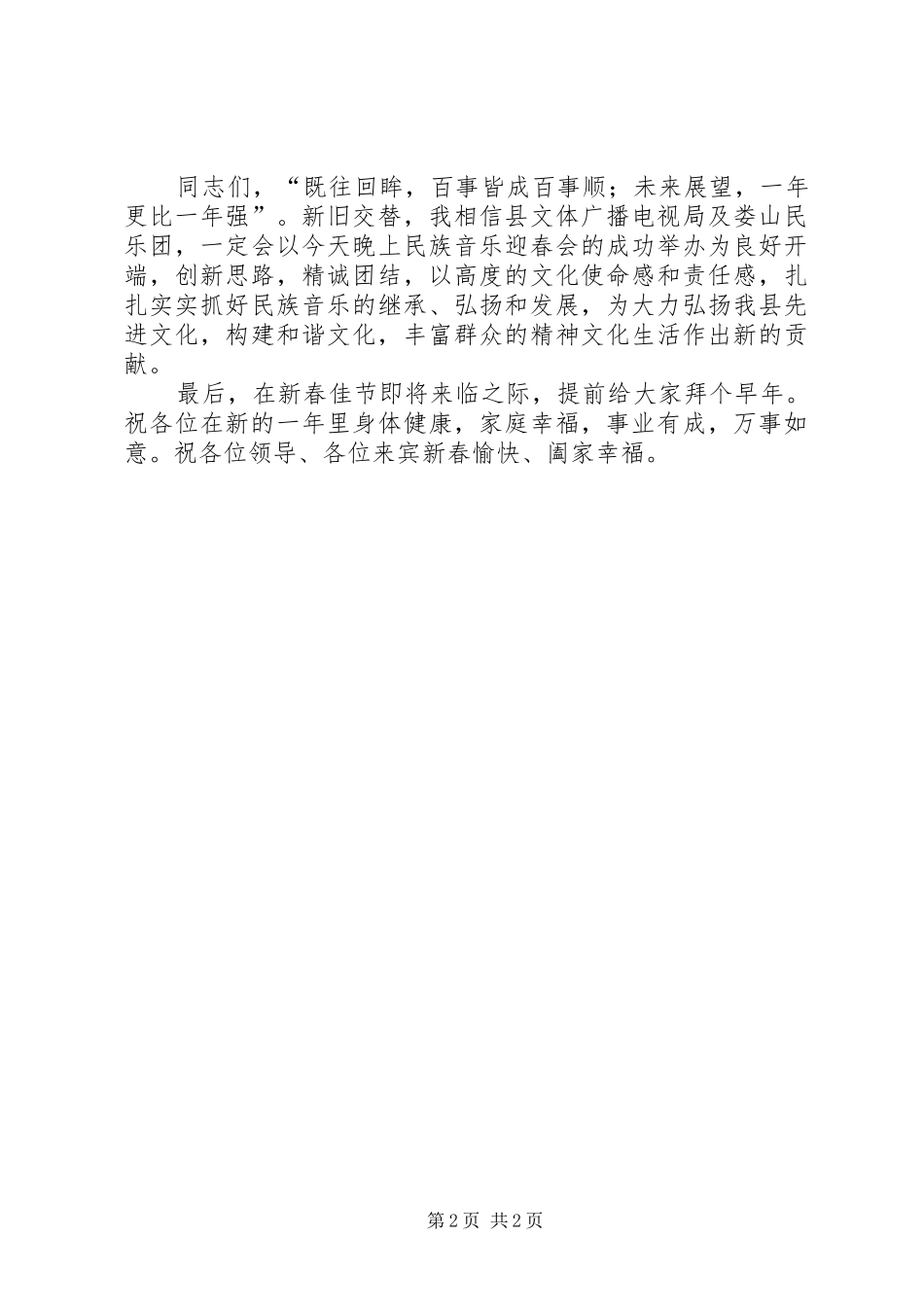 “师生音乐会”开幕式讲话发言稿 (2)_第2页