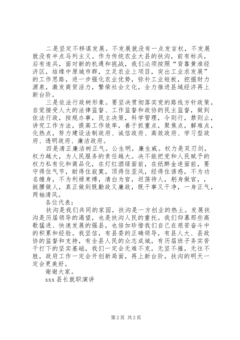 XX县长就职演讲稿 (2)_第2页
