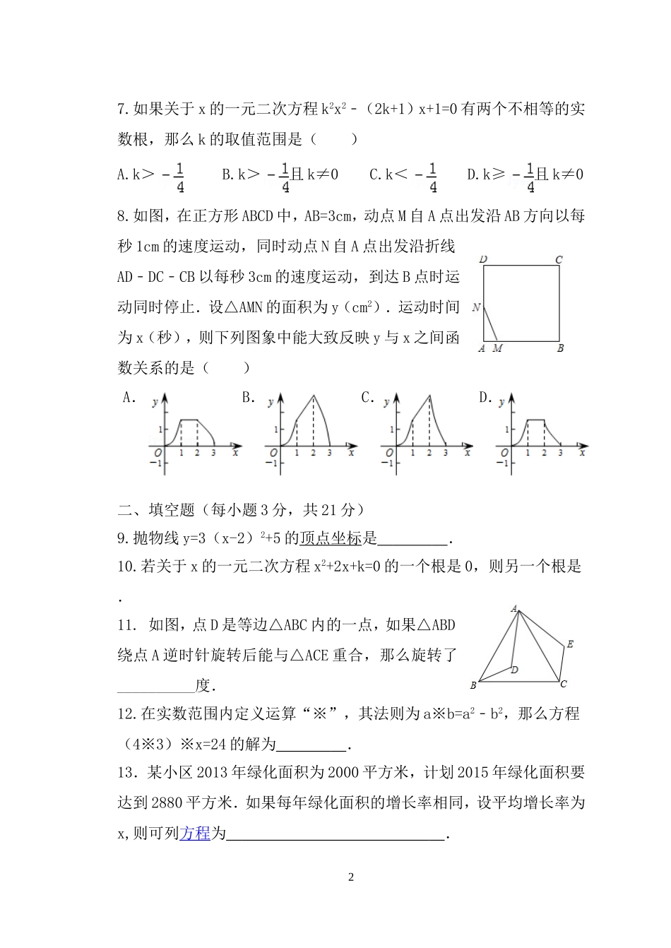 2014-2015年九年级数学上册期中试卷1_第2页