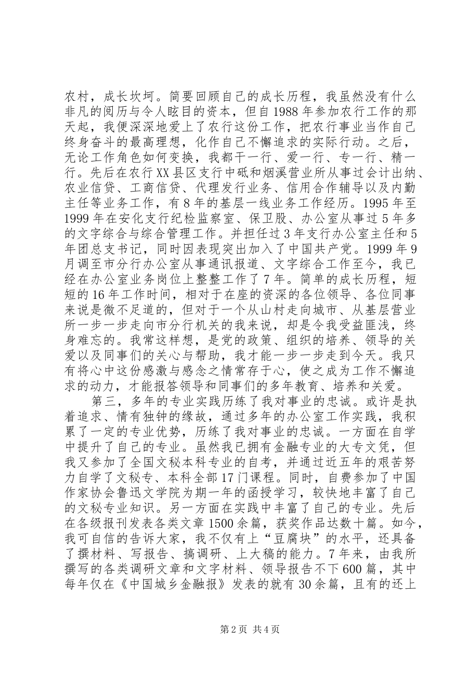 竞聘办公室副主任演讲稿词 (3)_第2页