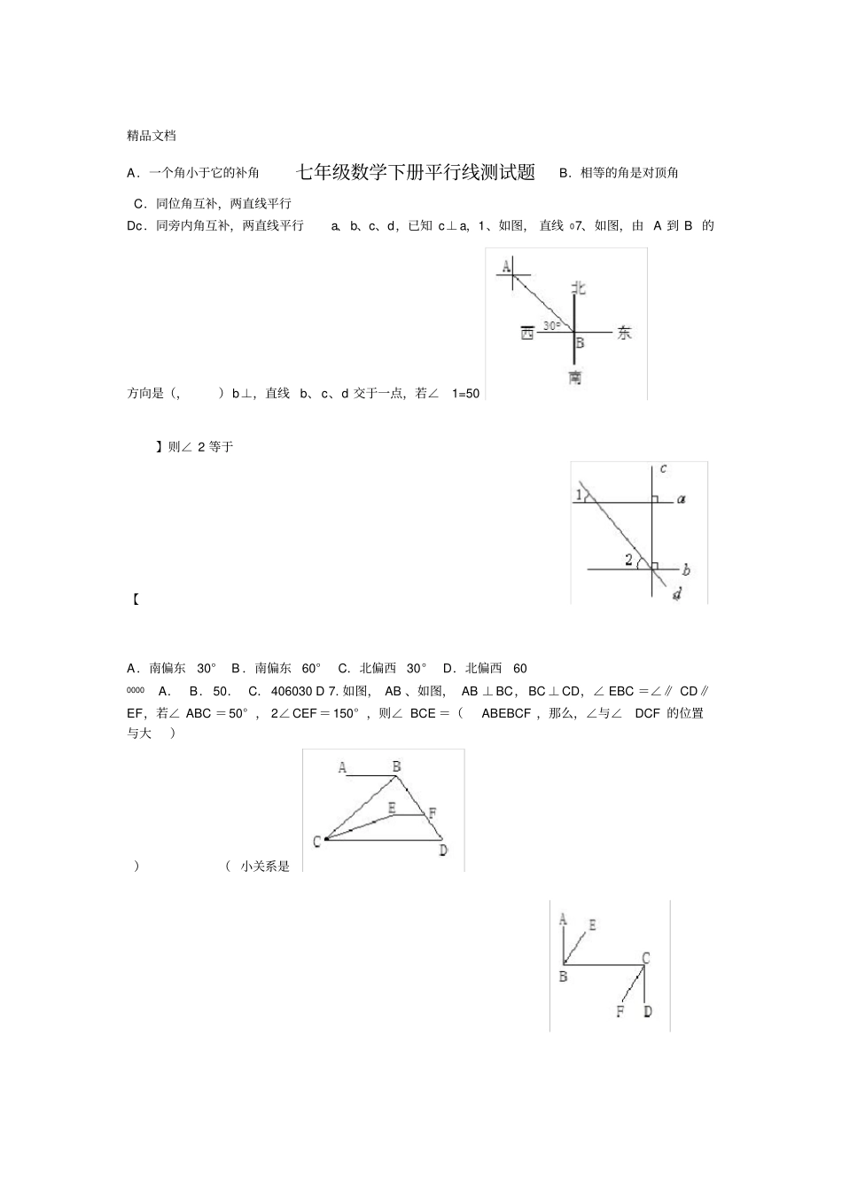 最新2018年七年级数学下册平行线测试题_第1页