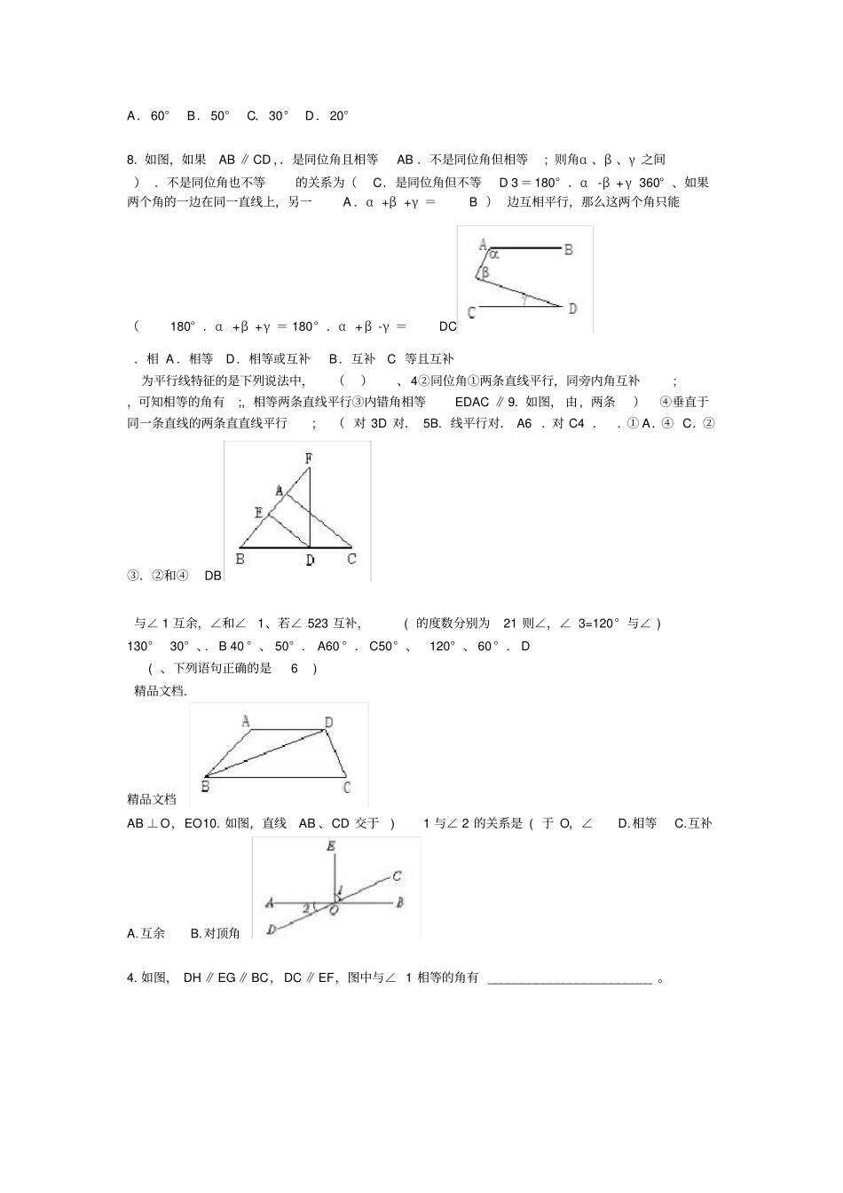 最新2018年七年级数学下册平行线测试题_第2页