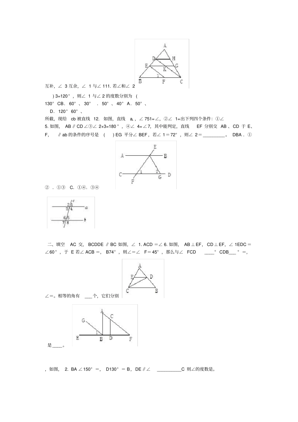 最新2018年七年级数学下册平行线测试题_第3页