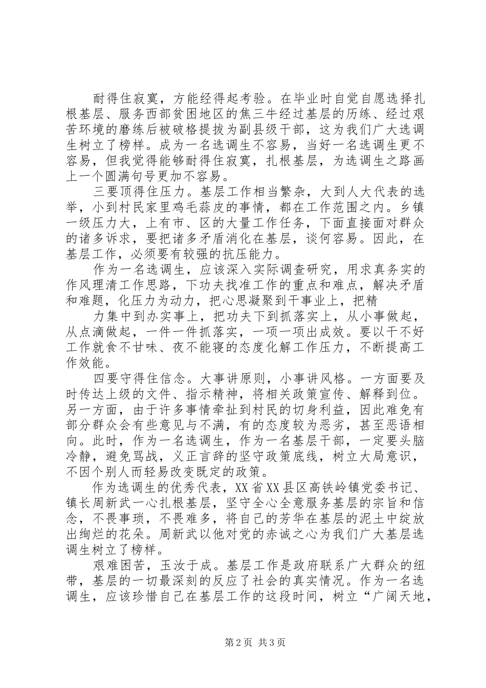 青春在基层闪光演讲稿公安法制 (3)_第2页