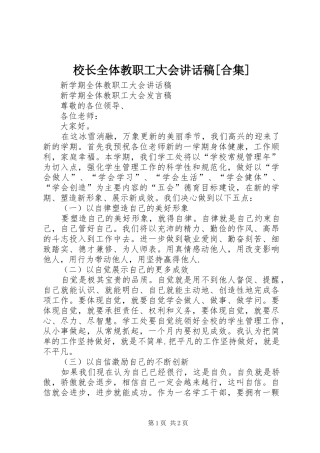 校长全体教职工大会讲话发言稿[合集] (2)