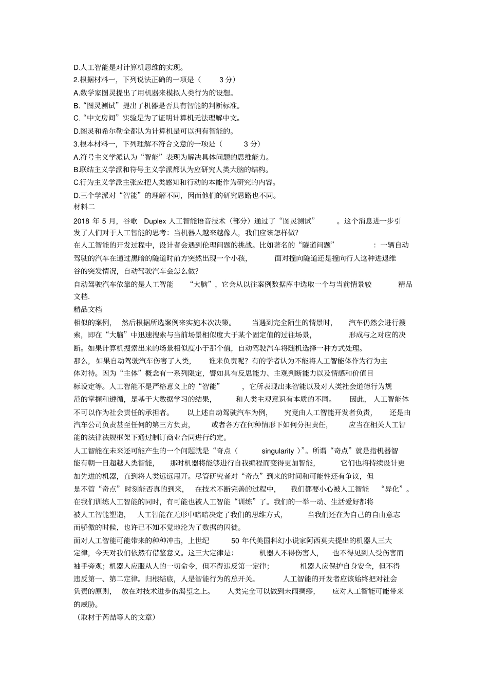 最新2018年北京高考语文试题及答案_第2页