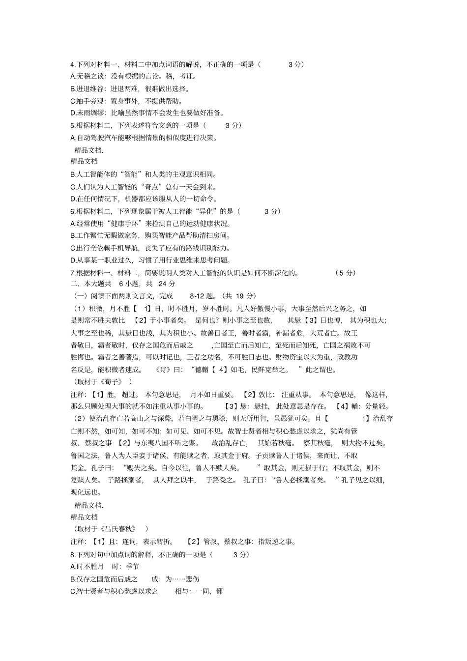 最新2018年北京高考语文试题及答案_第3页