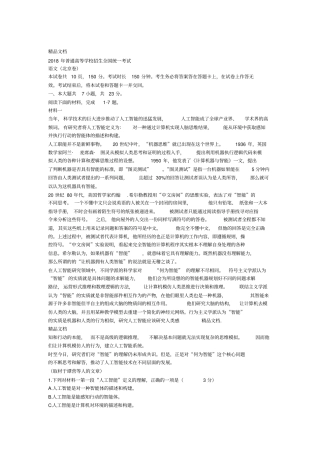 最新2018年北京高考语文试题及答案