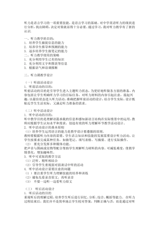 黄金萍听前、听中、听后活动