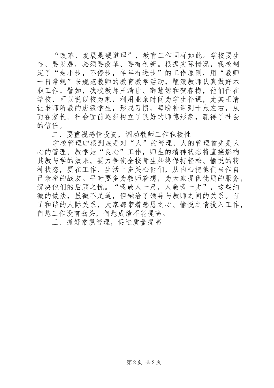 校长经验交流会上的讲话发言稿 (2)_第2页