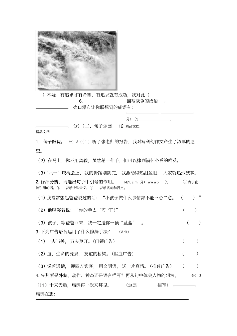 最新2018年人教版四年级下册语文期末试卷及答案_第2页