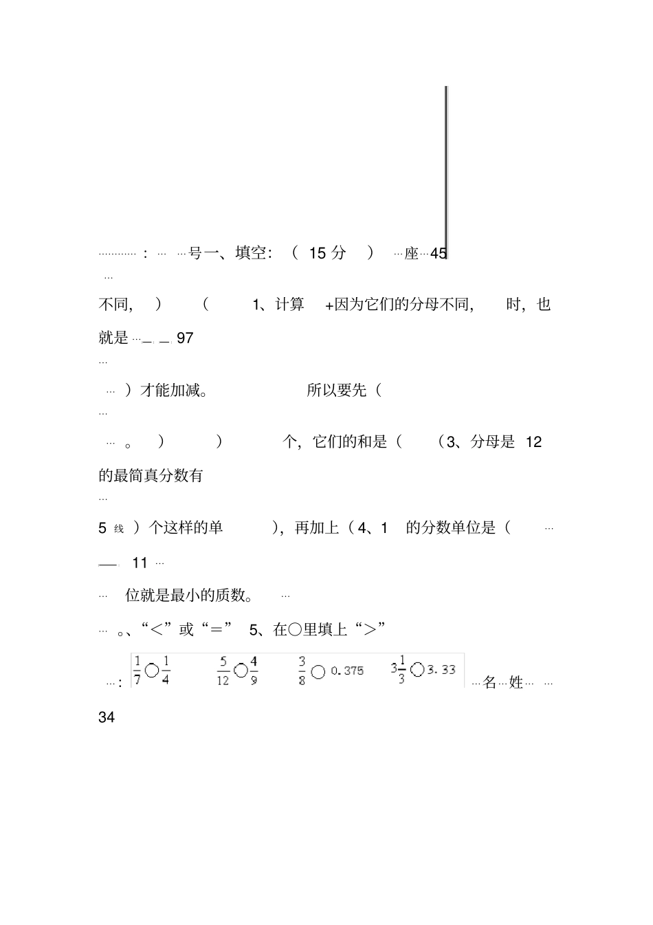 最新2018年北师大版五年级下册数学试卷_第2页