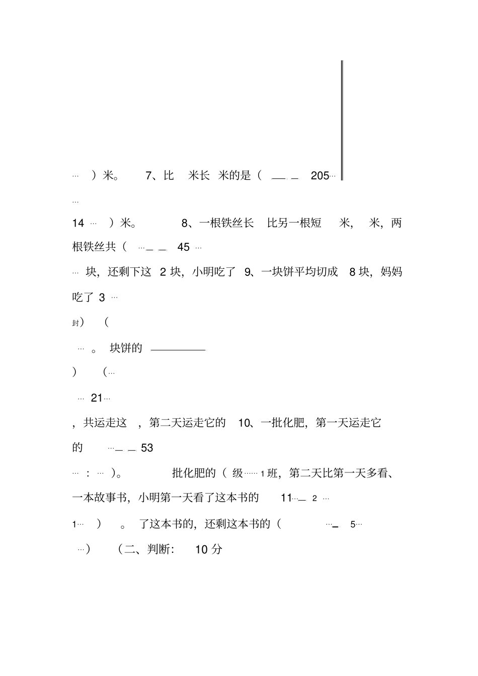 最新2018年北师大版五年级下册数学试卷_第3页