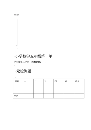 最新2018年北师大版五年级下册数学试卷
