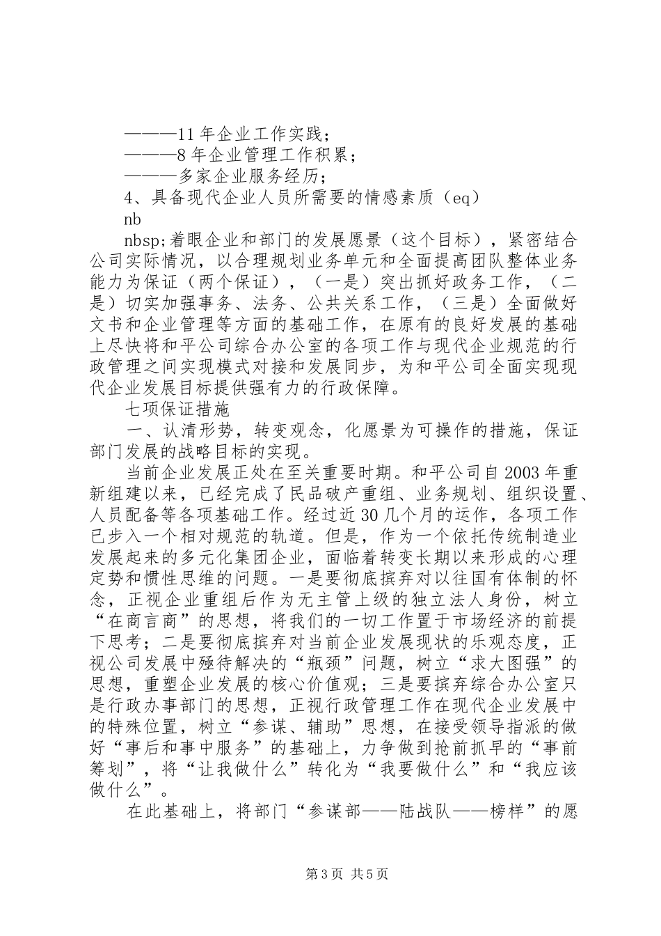 综合办公室主任竟职演讲稿 (4)_第3页