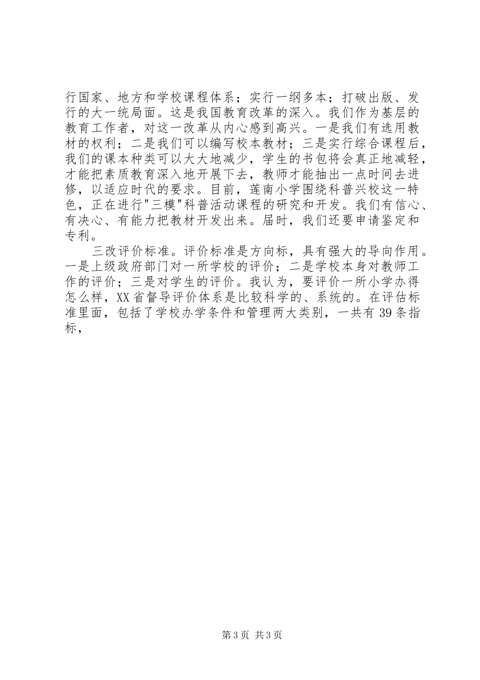 副校长竞聘演讲稿 (2)_第3页