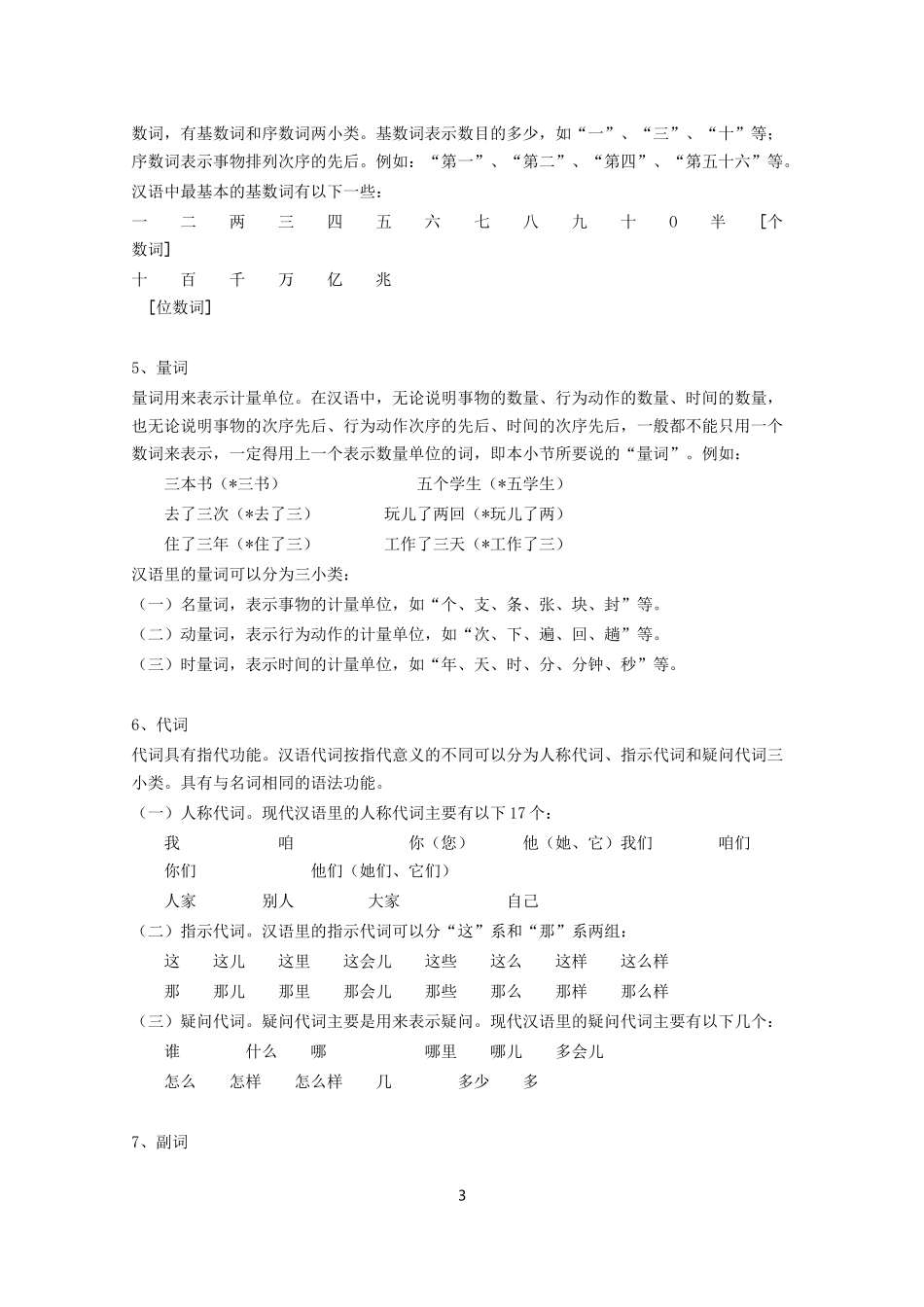 现代汉语语法知识_第3页