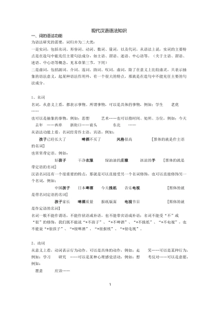 现代汉语语法知识
