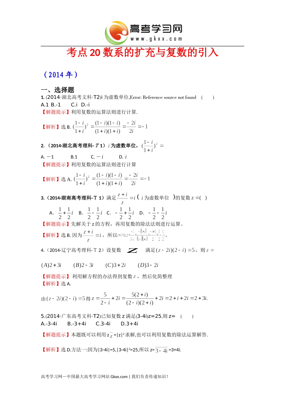 数系的扩充与复数的引入_第1页