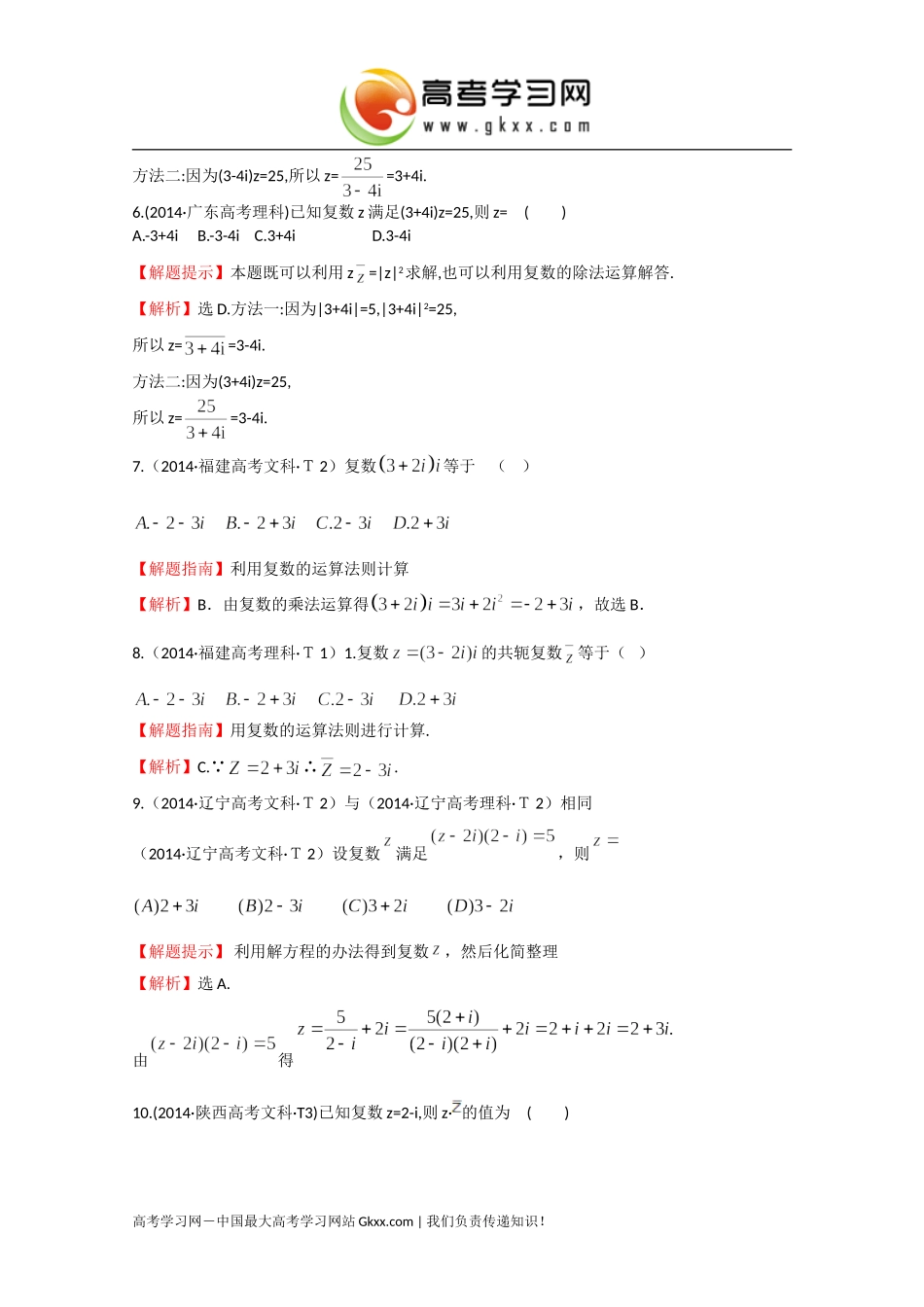 数系的扩充与复数的引入_第2页