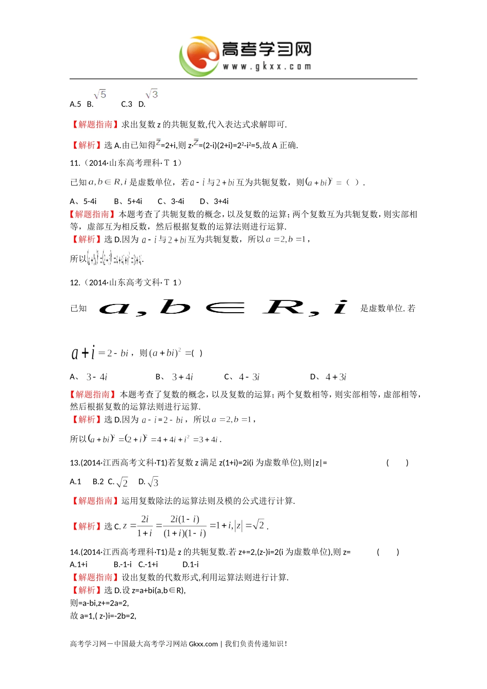 数系的扩充与复数的引入_第3页