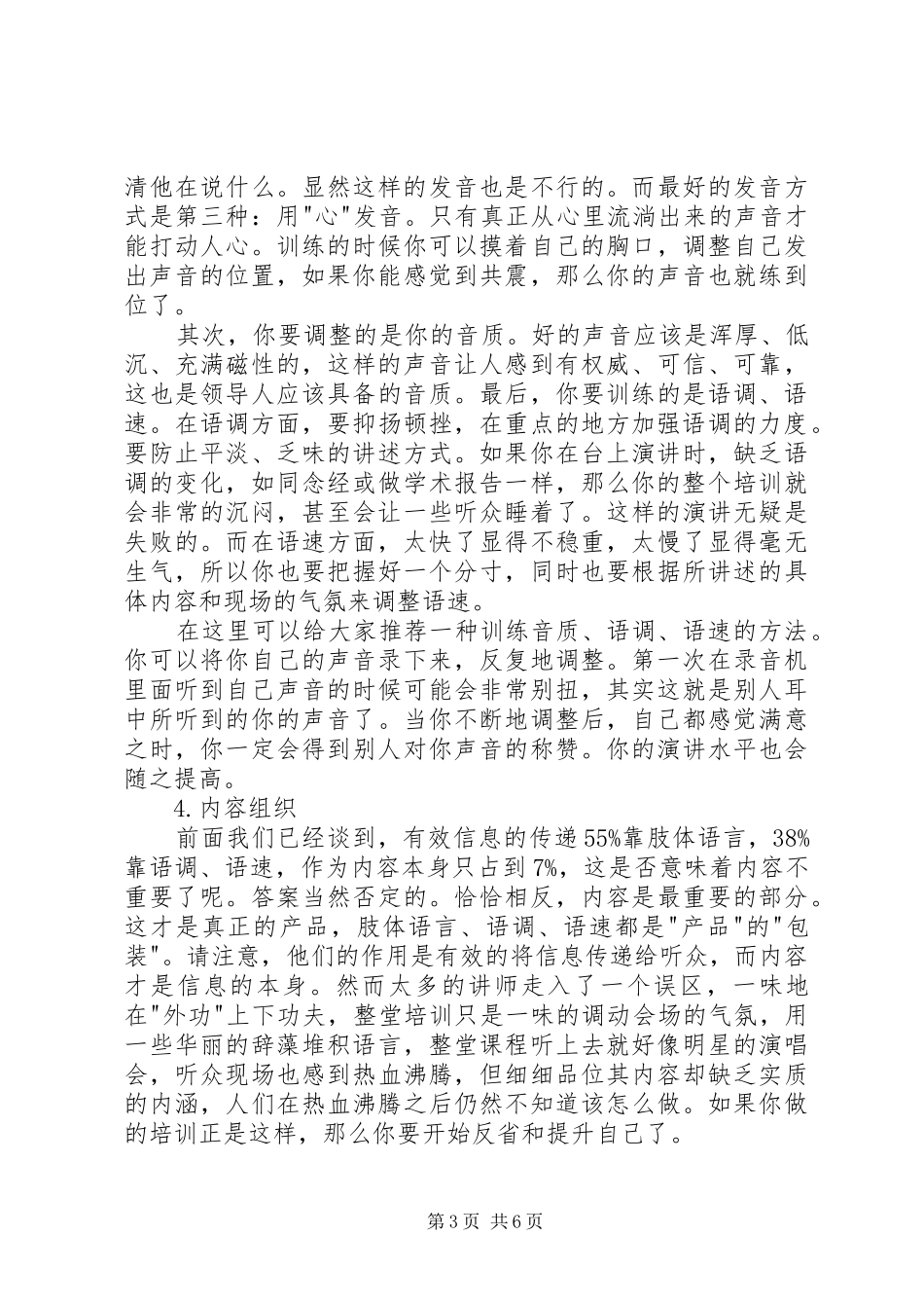 如何提升演讲稿能力_第3页