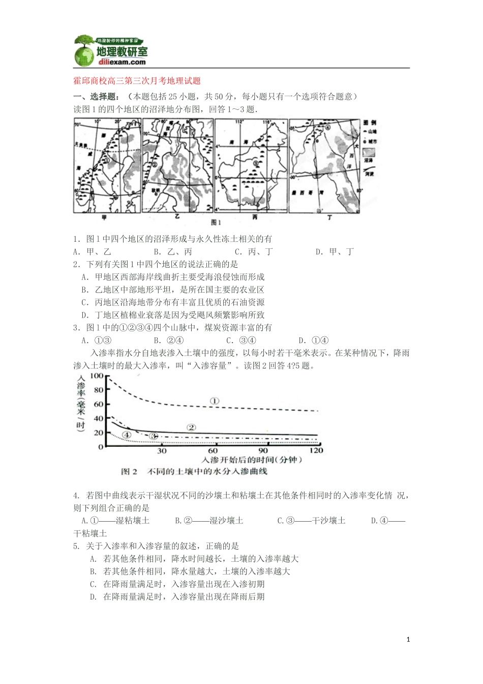 安徽省六安市霍邱商校2013届高三12月月考地理试题_第1页