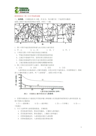 安徽省六安市霍邱商校2013届高三12月月考地理试题