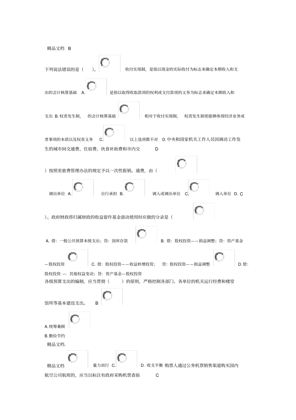 最新2018年会计继续教育试题答案_第1页