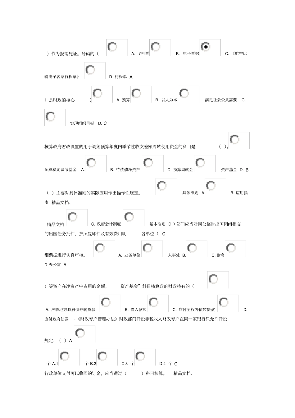 最新2018年会计继续教育试题答案_第2页