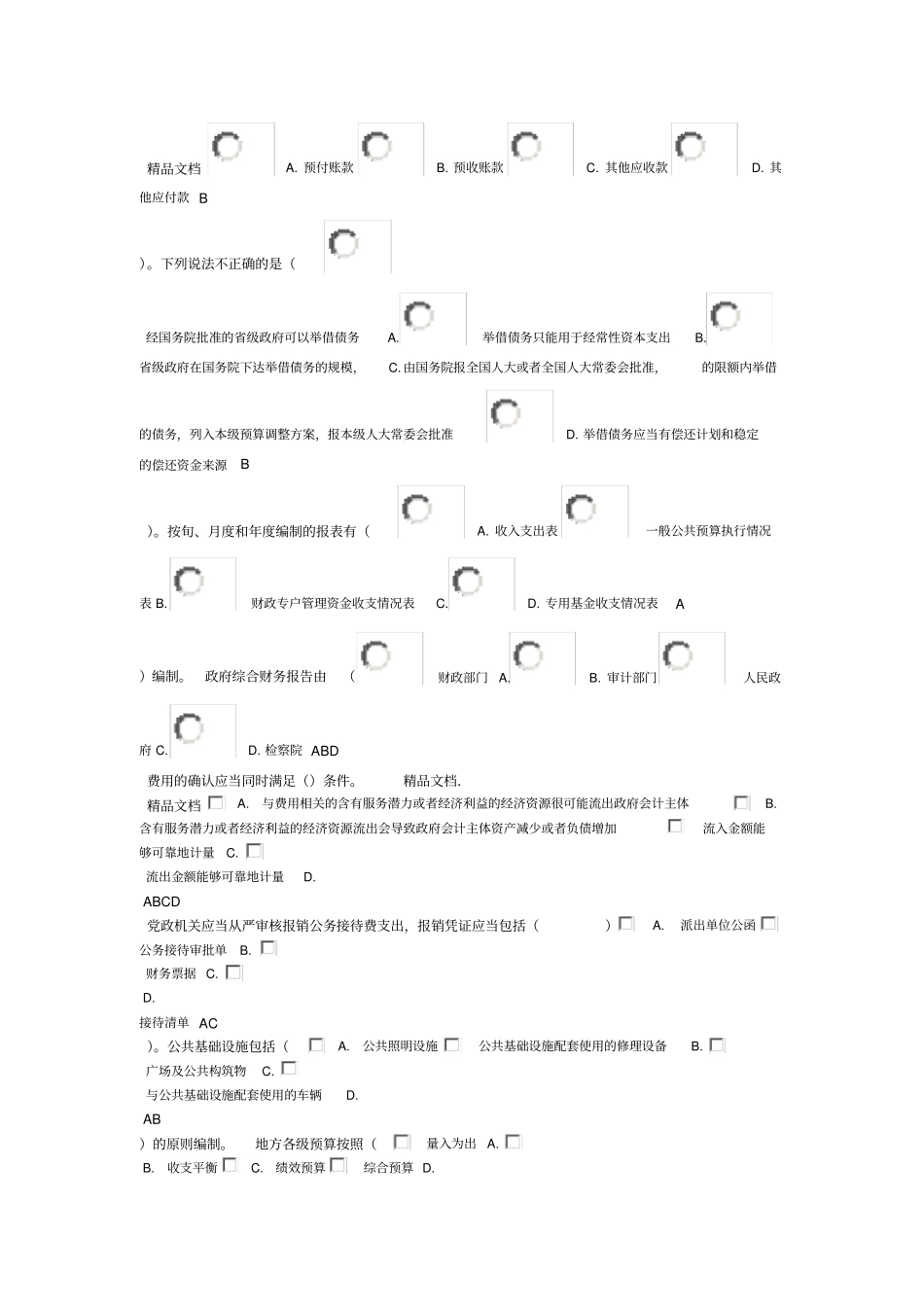 最新2018年会计继续教育试题答案_第3页