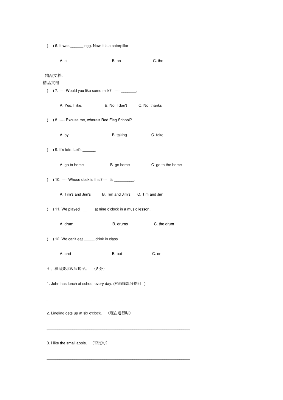 最新2018年小升初英语试卷及答案_第3页
