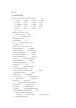 最新2018年小升初英语试卷及答案