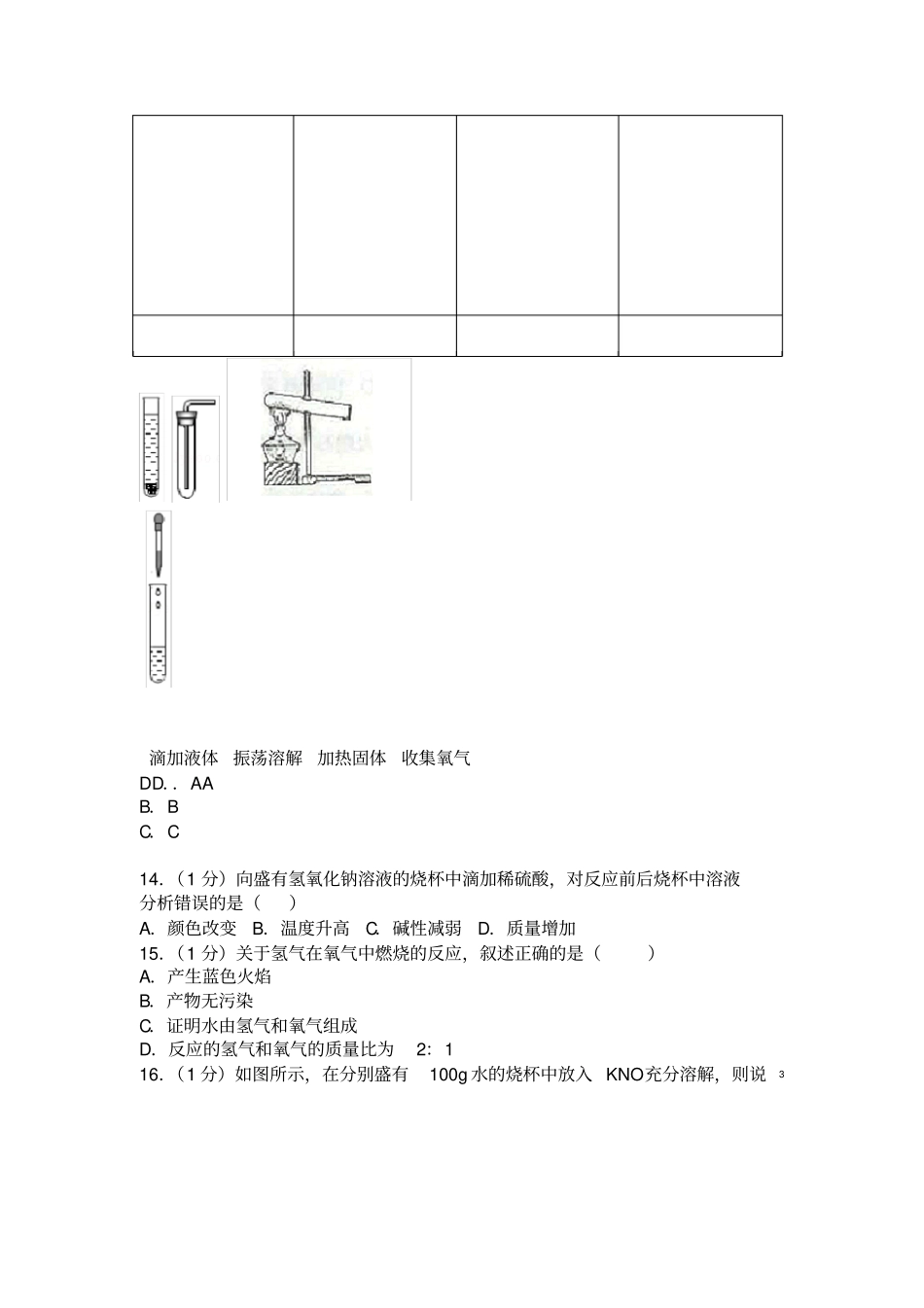 最新2018年上海中考化学试卷_第2页