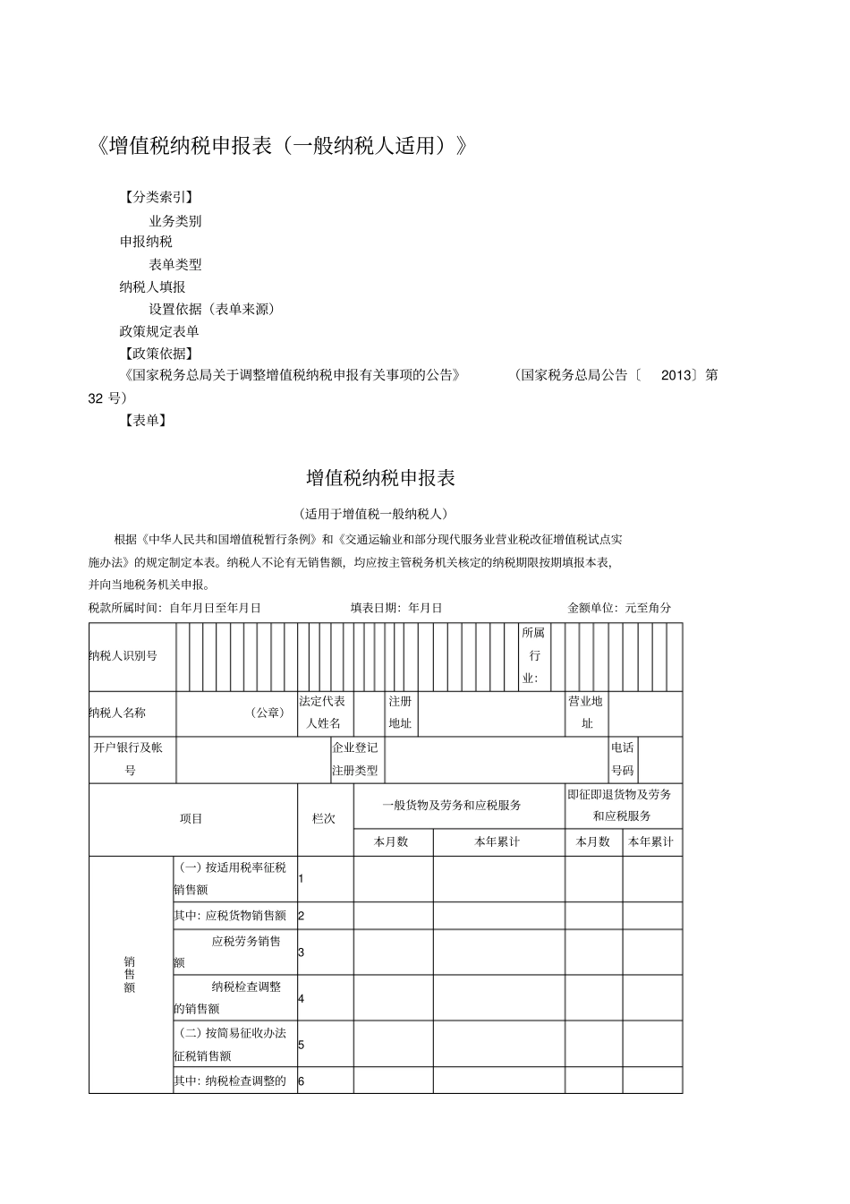 最新2018年增值税纳税申报表及附列资料_第1页