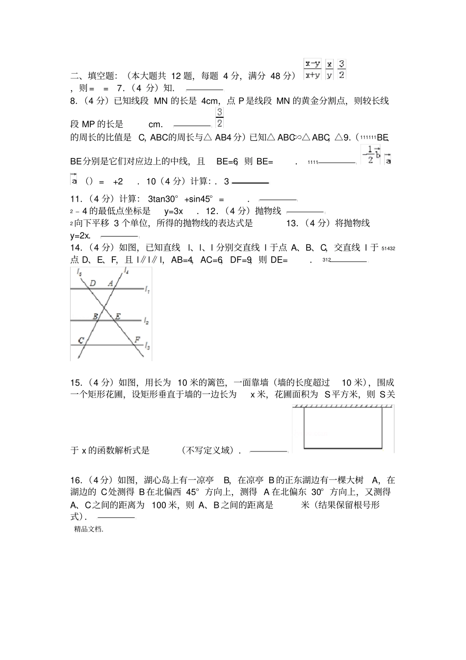 最新2018年上海浦东新区中考数学一模试卷_第2页