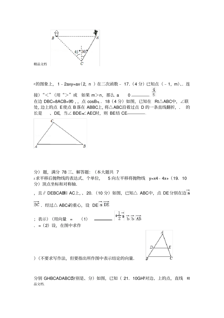 最新2018年上海浦东新区中考数学一模试卷_第3页