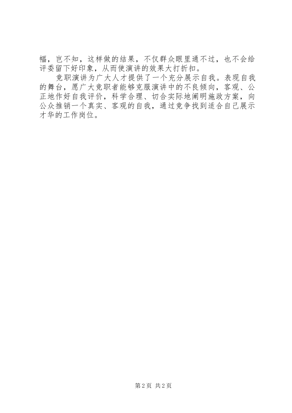 竞职演讲稿“五忌”_第2页